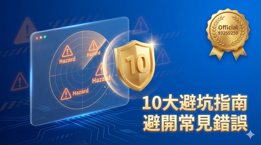 2026 世界盃運彩 10 大新手避坑指南-國手老編陳健偉避開常見錯誤教學-官方證號 93259250