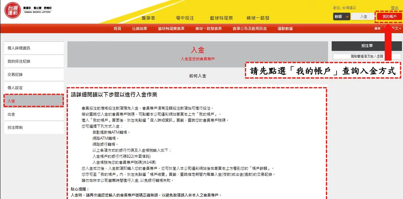 查詢入金帳號圖解