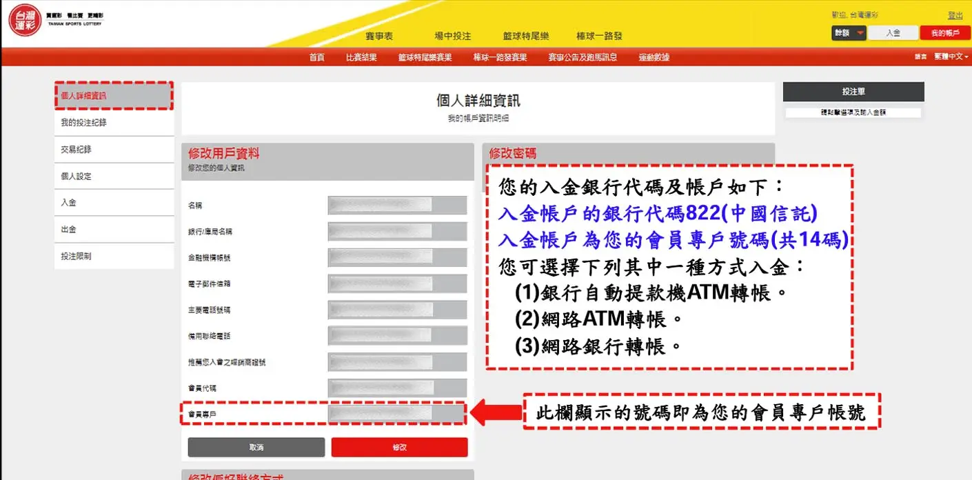 運彩轉帳儲值方式