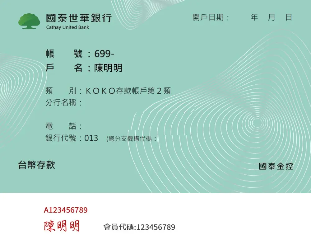 存摺照片規範說明