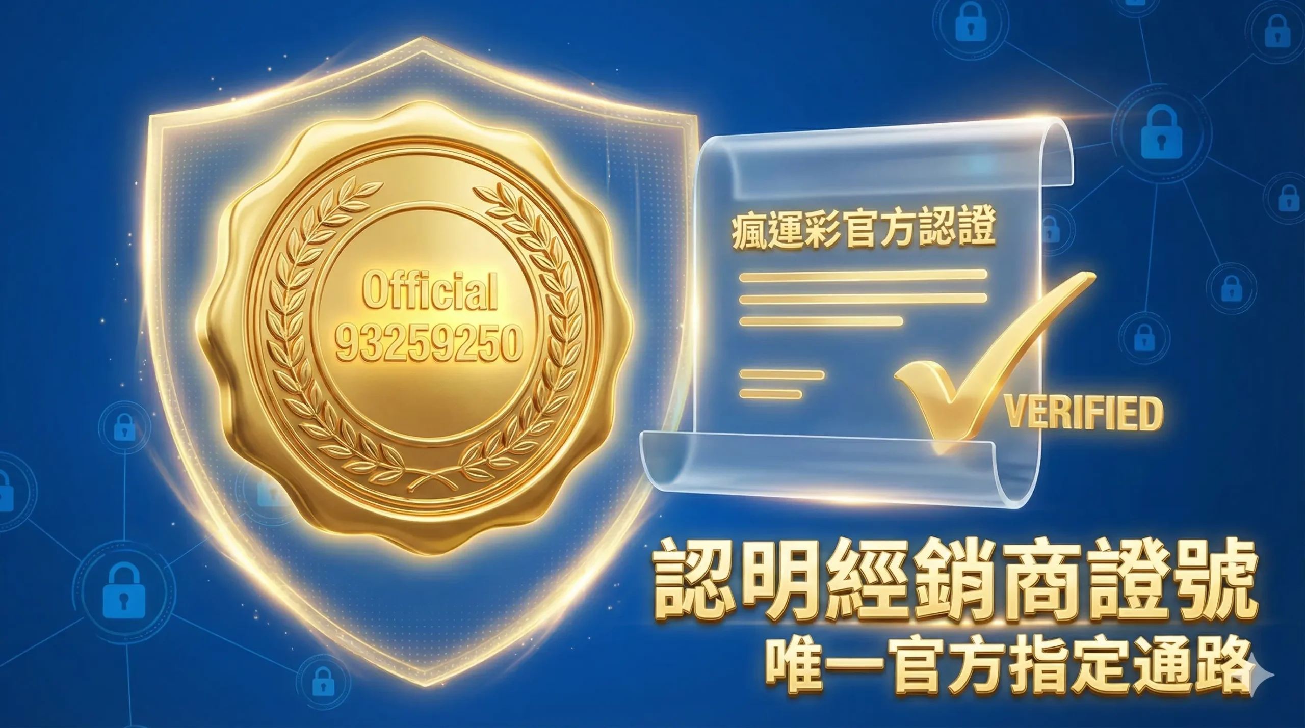 2026 世界盃運彩官方認證經銷商-瘋運彩證號 93259250-國手老編陳健偉監製