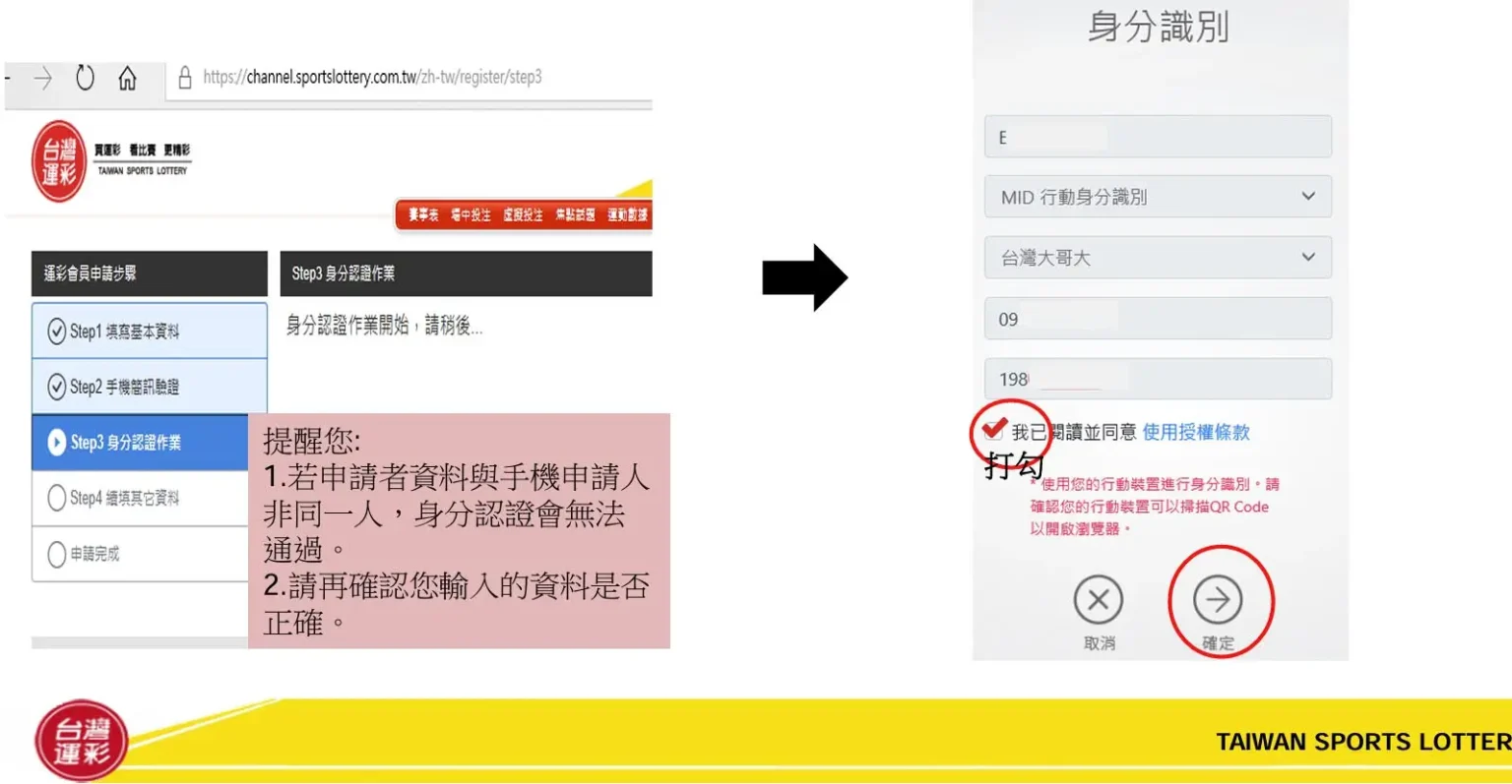 台灣運彩註冊第三步