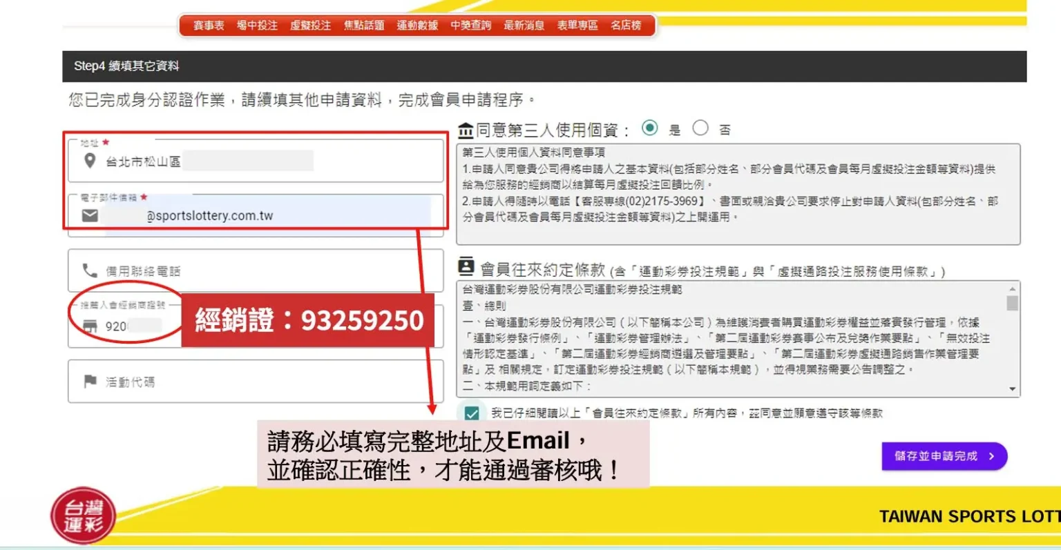填寫經銷商代碼 93259250